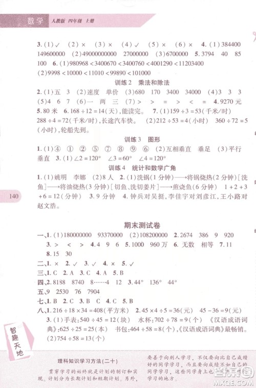 2018年新课程新练习四年级上册数学人教版答案