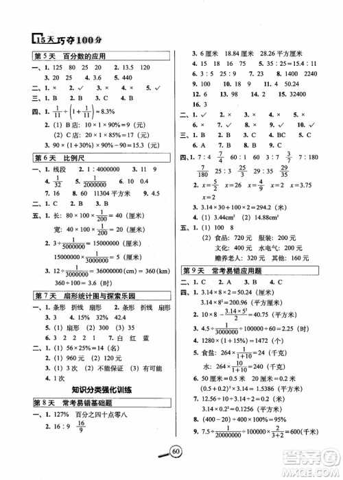 2018年名校复习方法大揭秘15天巧夺100分数学六年级上册冀教版参考答案 2018年名校复习方法大揭秘15天巧夺100分数学六年级上册冀教版参考答案