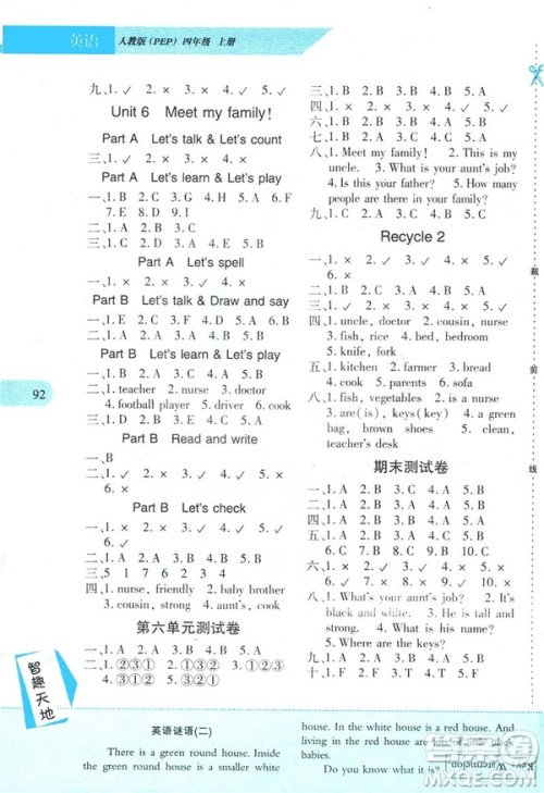 新课程新练习2018年四年级上册英语PEP人教版答案