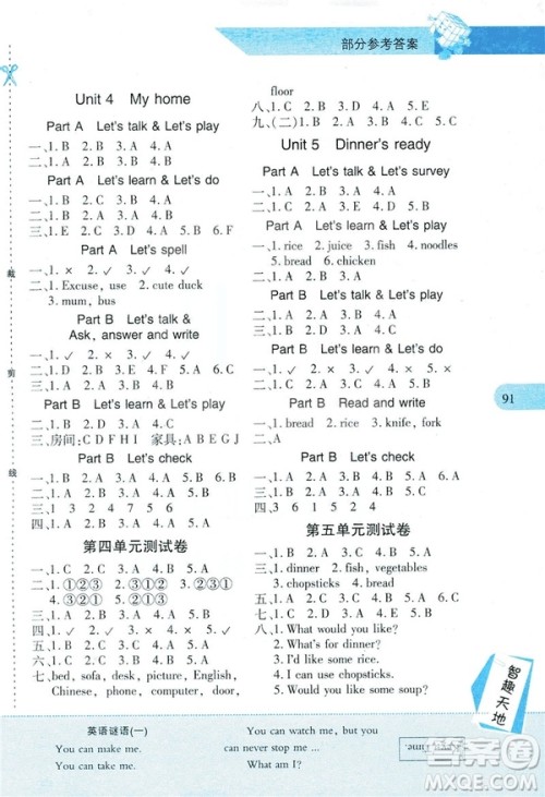 新课程新练习2018年四年级上册英语PEP人教版答案