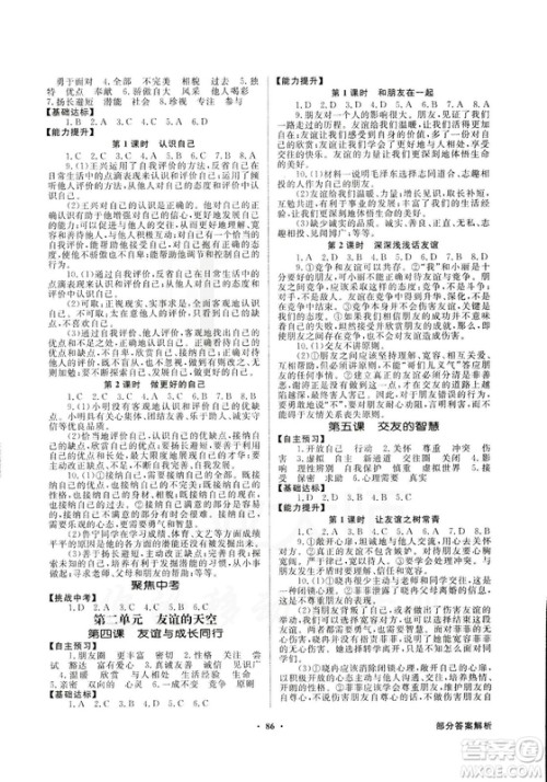 9787558301018同步导学与优化训练2018秋道德与法治七年级上人教版答案