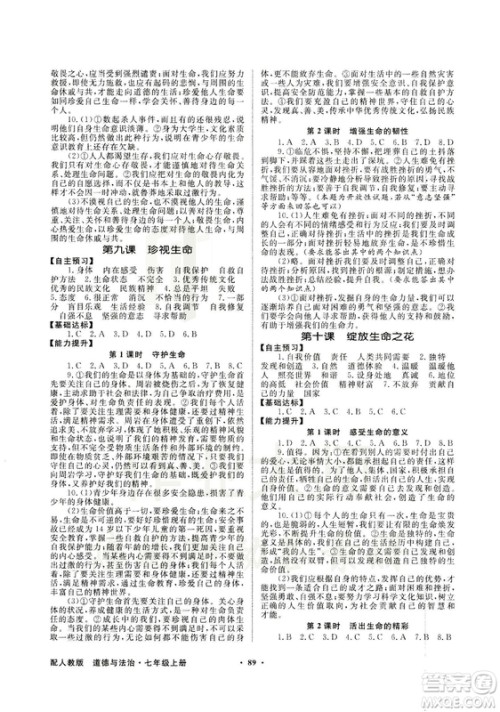 9787558301018同步导学与优化训练2018秋道德与法治七年级上人教版答案