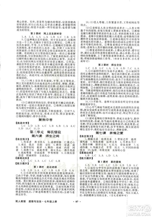 9787558301018同步导学与优化训练2018秋道德与法治七年级上人教版答案