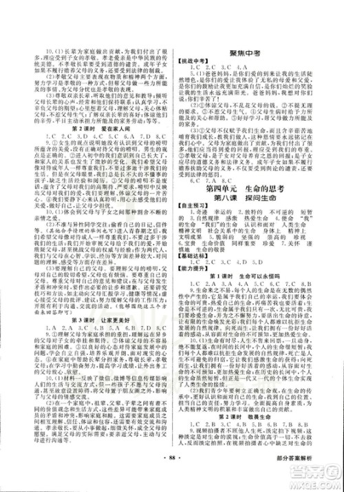9787558301018同步导学与优化训练2018秋道德与法治七年级上人教版答案
