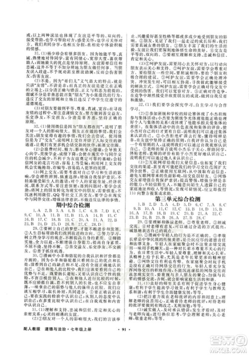 9787558301018同步导学与优化训练2018秋道德与法治七年级上人教版答案