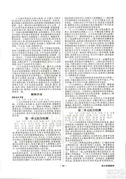 9787558301018同步导学与优化训练2018秋道德与法治七年级上人教版答案