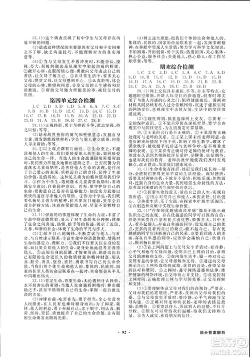 9787558301018同步导学与优化训练2018秋道德与法治七年级上人教版答案