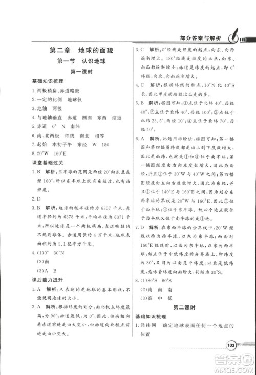 2018秋百年学典同步导学与优化训练地理七年级上册湘教版XJ答案