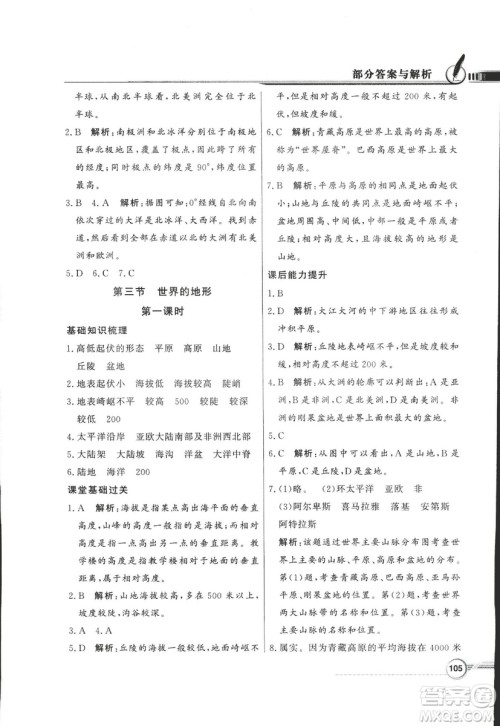 2018秋百年学典同步导学与优化训练地理七年级上册湘教版XJ答案