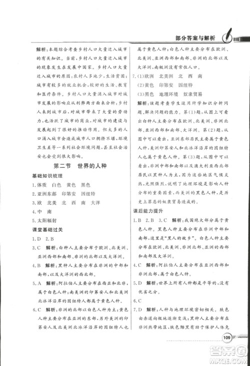 2018秋百年学典同步导学与优化训练地理七年级上册湘教版XJ答案