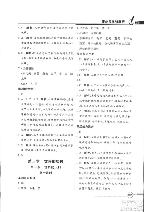 2018秋百年学典同步导学与优化训练地理七年级上册湘教版XJ答案