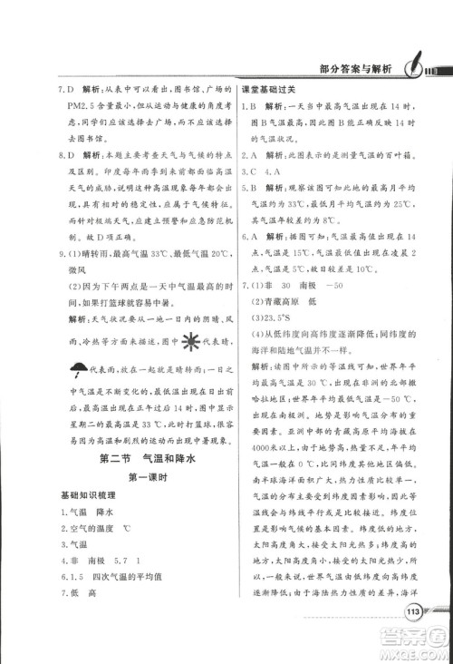 2018秋百年学典同步导学与优化训练地理七年级上册湘教版XJ答案