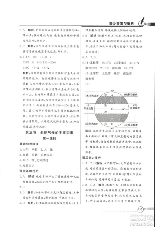 2018秋百年学典同步导学与优化训练地理七年级上册湘教版XJ答案