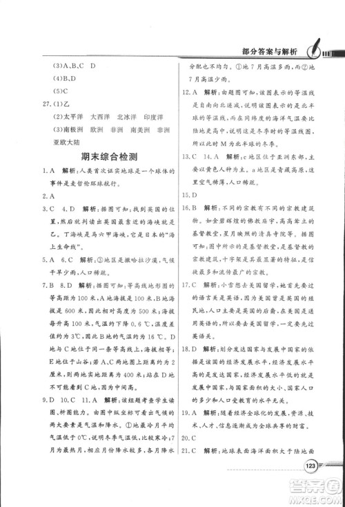 2018秋百年学典同步导学与优化训练地理七年级上册湘教版XJ答案