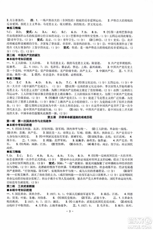 2019新版练习精编九年级全一册历史与社会道德与法治参考答案