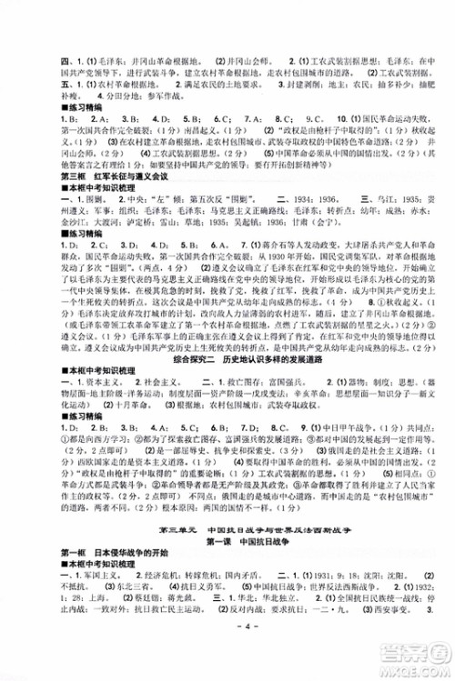 2019新版练习精编九年级全一册历史与社会道德与法治参考答案