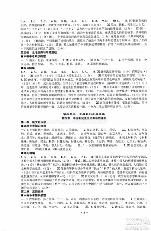 2019新版练习精编九年级全一册历史与社会道德与法治参考答案