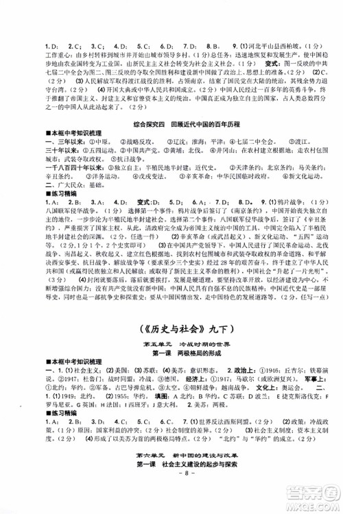 2019新版练习精编九年级全一册历史与社会道德与法治参考答案