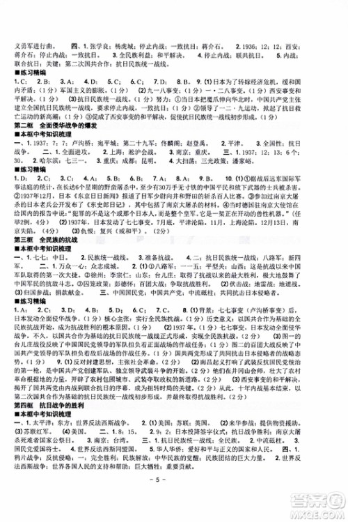 2019新版练习精编九年级全一册历史与社会道德与法治参考答案