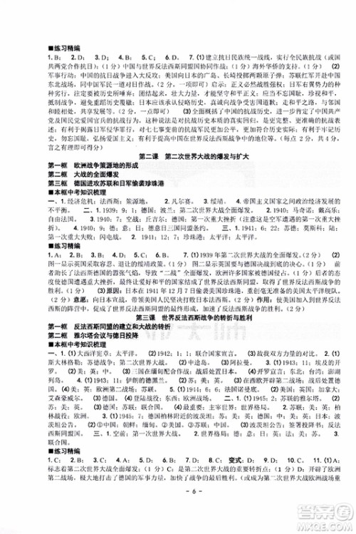 2019新版练习精编九年级全一册历史与社会道德与法治参考答案