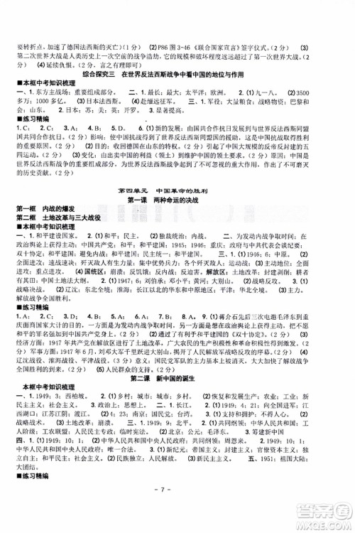 2019新版练习精编九年级全一册历史与社会道德与法治参考答案