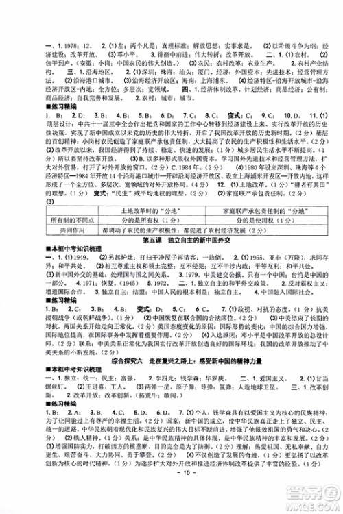 2019新版练习精编九年级全一册历史与社会道德与法治参考答案