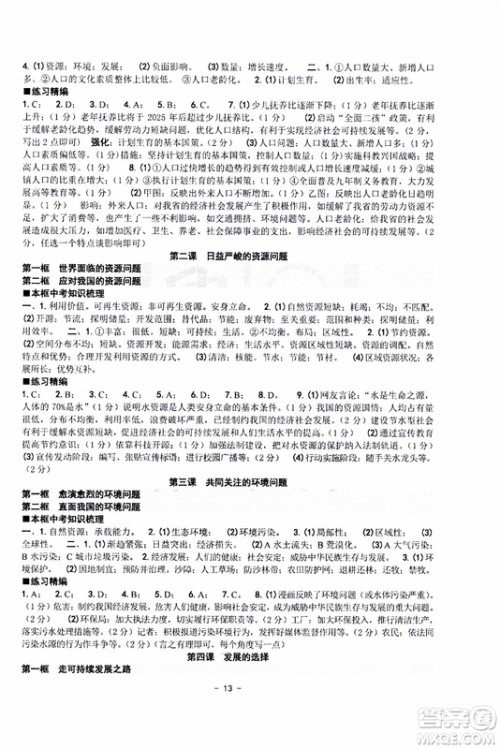2019新版练习精编九年级全一册历史与社会道德与法治参考答案