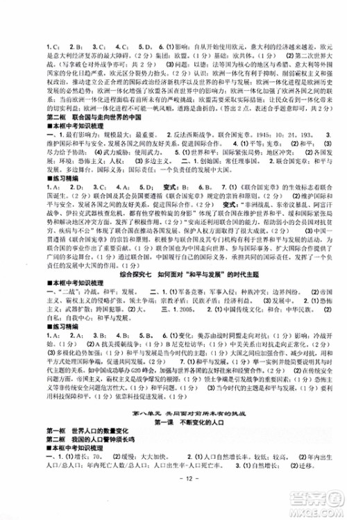 2019新版练习精编九年级全一册历史与社会道德与法治参考答案