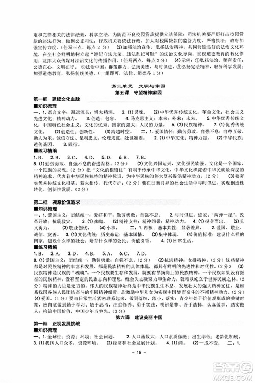 2019新版练习精编九年级全一册历史与社会道德与法治参考答案