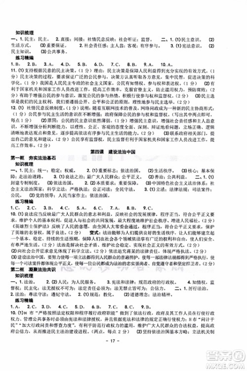 2019新版练习精编九年级全一册历史与社会道德与法治参考答案