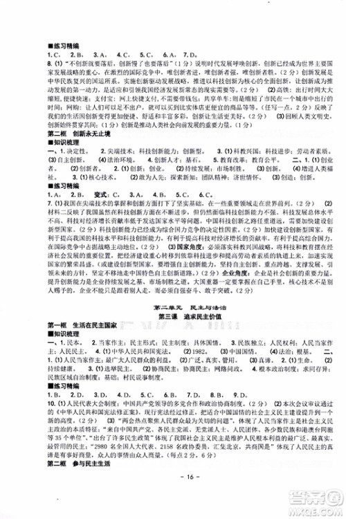 2019新版练习精编九年级全一册历史与社会道德与法治参考答案