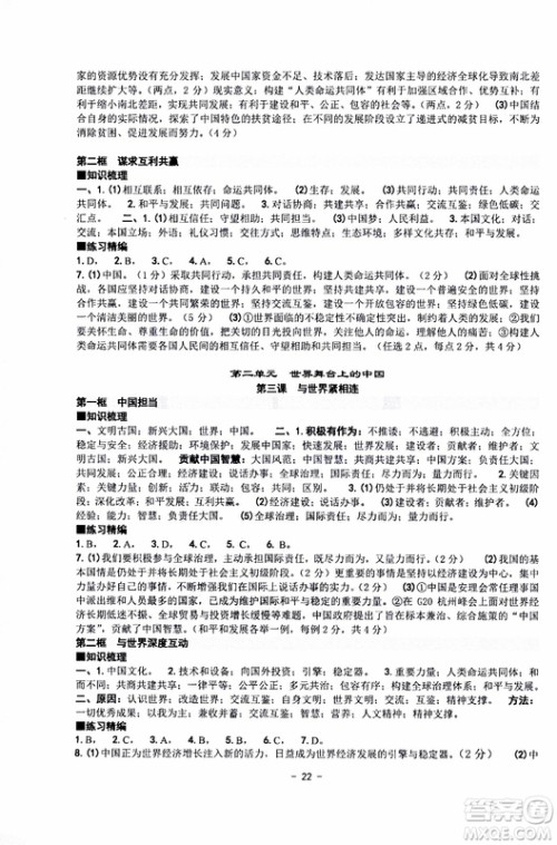 2019新版练习精编九年级全一册历史与社会道德与法治参考答案