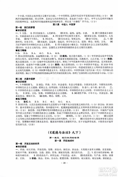 2019新版练习精编九年级全一册历史与社会道德与法治参考答案