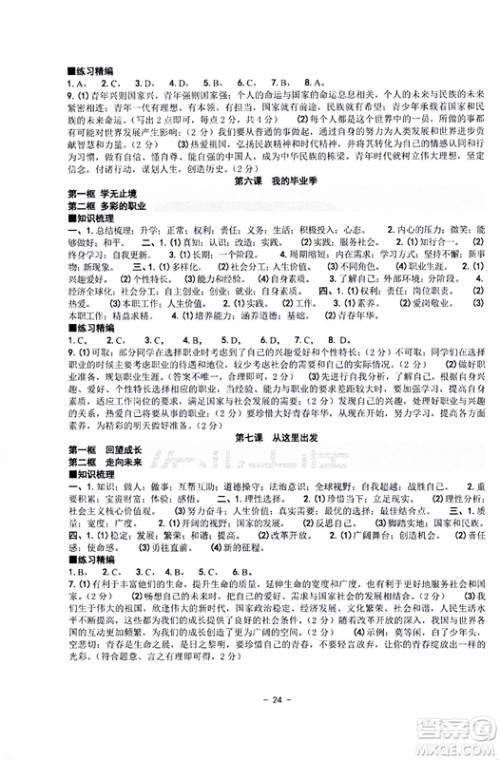 2019新版练习精编九年级全一册历史与社会道德与法治参考答案