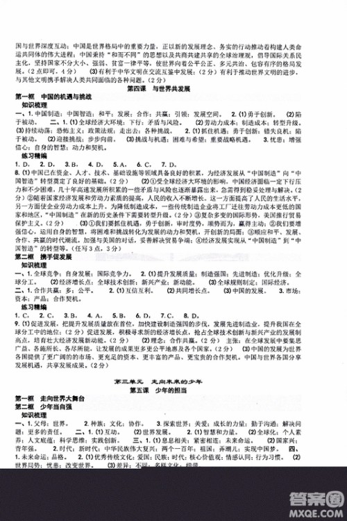 2019新版练习精编九年级全一册历史与社会道德与法治参考答案