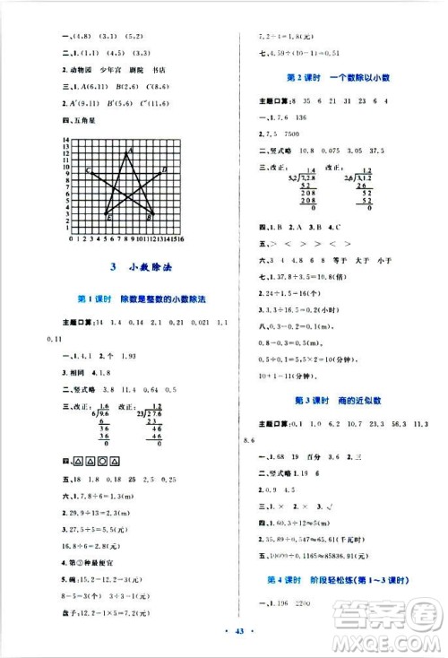 2018年新课标小学同步学习目标与检测5年级数学上册人教版答案