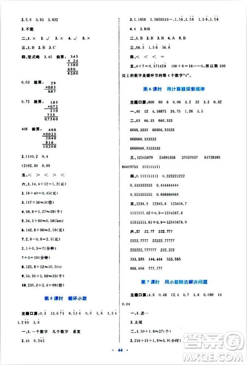 2018年新课标小学同步学习目标与检测5年级数学上册人教版答案