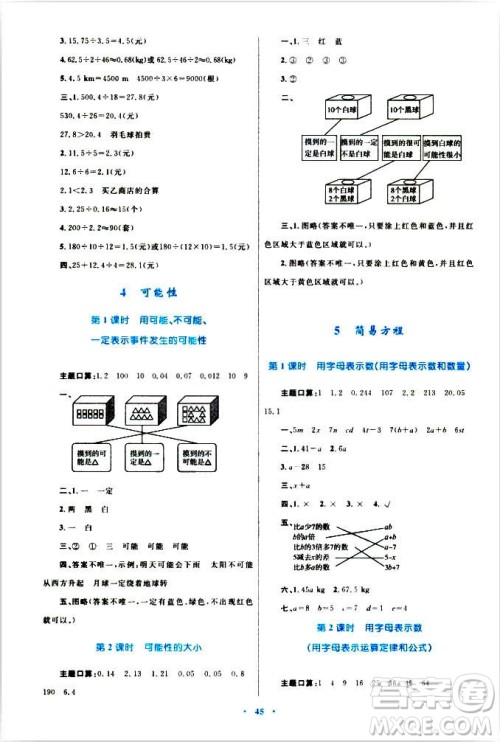2018年新课标小学同步学习目标与检测5年级数学上册人教版答案 2018年新课标小学同步学习目标与检测5年级数学上册人教版答案