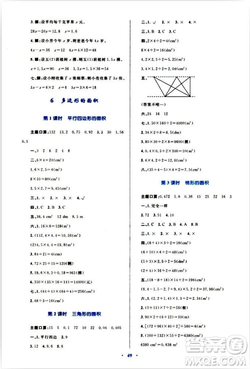 2018年新课标小学同步学习目标与检测5年级数学上册人教版答案 2018年新课标小学同步学习目标与检测5年级数学上册人教版答案