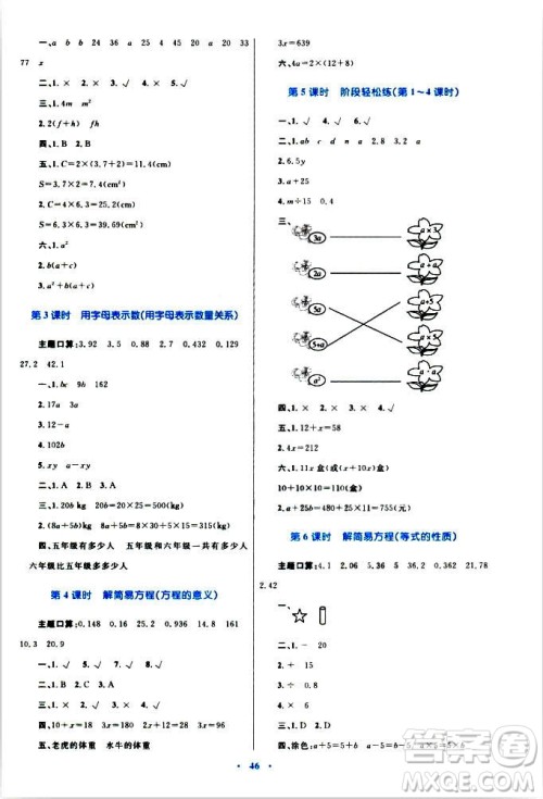 2018年新课标小学同步学习目标与检测5年级数学上册人教版答案