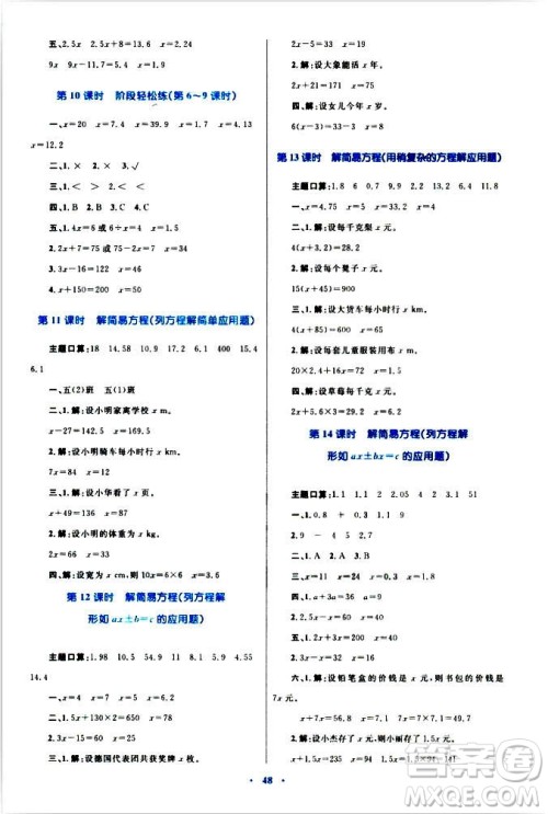2018年新课标小学同步学习目标与检测5年级数学上册人教版答案 2018年新课标小学同步学习目标与检测5年级数学上册人教版答案