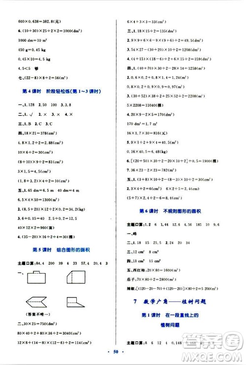 2018年新课标小学同步学习目标与检测5年级数学上册人教版答案 2018年新课标小学同步学习目标与检测5年级数学上册人教版答案