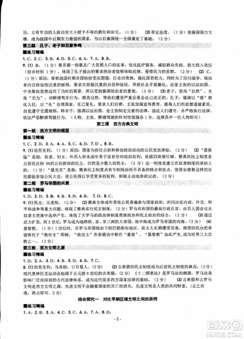 2018秋新版杨柳文化练习精编八年级上册历史与社会道德与法治参考答案 2018秋新版杨柳文化练习精编八年级上册历史与社会道德与法治参考答案