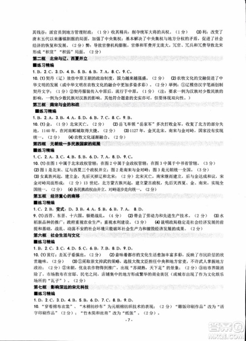2018秋新版杨柳文化练习精编八年级上册历史与社会道德与法治参考答案 2018秋新版杨柳文化练习精编八年级上册历史与社会道德与法治参考答案