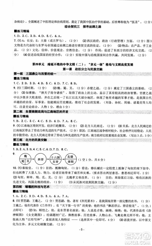2018秋新版杨柳文化练习精编八年级上册历史与社会道德与法治参考答案 2018秋新版杨柳文化练习精编八年级上册历史与社会道德与法治参考答案