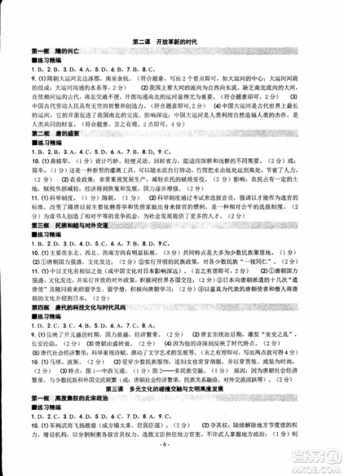 2018秋新版杨柳文化练习精编八年级上册历史与社会道德与法治参考答案 2018秋新版杨柳文化练习精编八年级上册历史与社会道德与法治参考答案