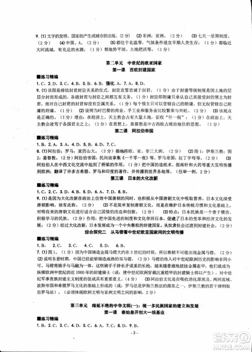 2018秋新版杨柳文化练习精编八年级上册历史与社会道德与法治参考答案 2018秋新版杨柳文化练习精编八年级上册历史与社会道德与法治参考答案