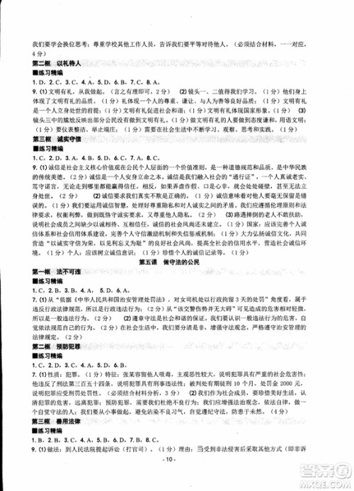 2018秋新版杨柳文化练习精编八年级上册历史与社会道德与法治参考答案 2018秋新版杨柳文化练习精编八年级上册历史与社会道德与法治参考答案