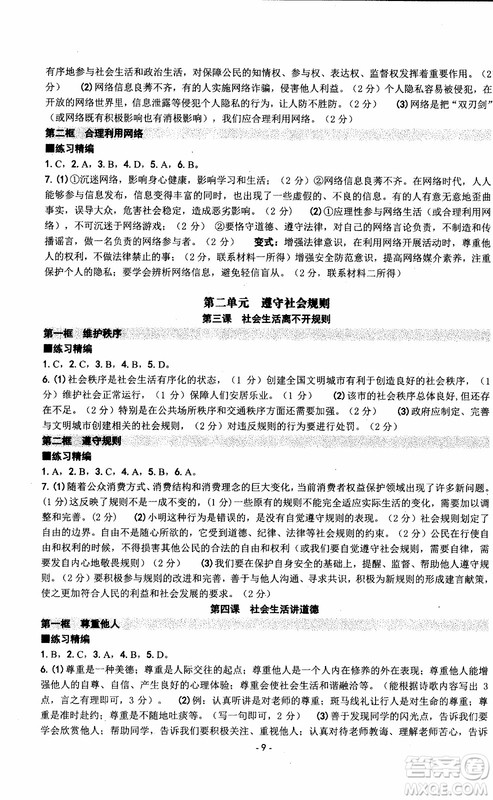 2018秋新版杨柳文化练习精编八年级上册历史与社会道德与法治参考答案 2018秋新版杨柳文化练习精编八年级上册历史与社会道德与法治参考答案