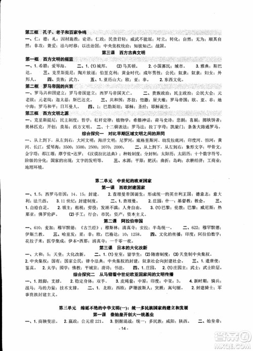 2018秋新版杨柳文化练习精编八年级上册历史与社会道德与法治参考答案 2018秋新版杨柳文化练习精编八年级上册历史与社会道德与法治参考答案